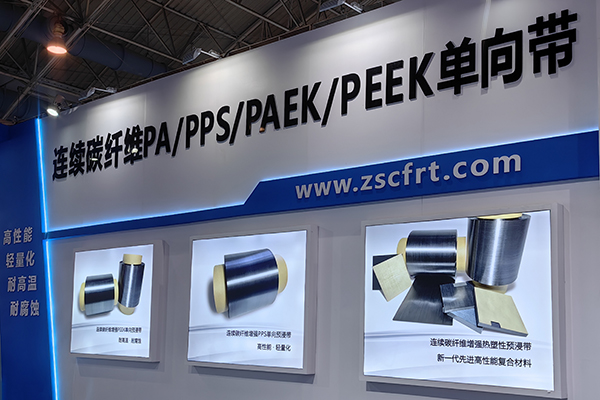 SAMPE中國2024年會(huì )圓滿(mǎn)落幕，智上新材助力